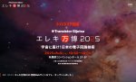 トランジスタ技術が『エレキ万博2025 ～宇宙に届け！ 日本の電子回路技術～』を開催