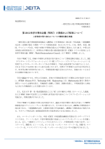 世界半導体会議(WSC)の報告が公開