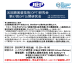 JIEP光回路実装技術(OPT)研究会が公開研究会を開催