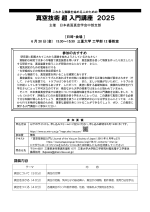 『真空技術超入門講座2025』開催