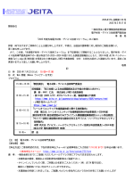 JEITA『2025年度先端電子材料・デバイス技術フォーラム』開催