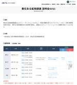 JEITAが『責任ある鉱物調達 説明会2025』を開催