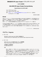 IEEE EPS Japan Chapterが第65回イブニングミーティングを開催