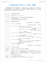 表面技術協会が『2025年度初心者のための分析セミナー（実演付き，対面開催）』を開催
