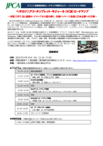 JPCAがプリント配線板技術ロードマップ特別セミナーを開催