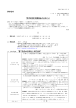 日本実装技術振興協会が講演会『電子部品の信頼性と測定技術』を開催