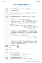 表面技術協会が表面物性研究会「めっき・表面処理の諸問題の根源に迫る」を開催