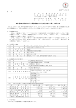 メイコーが台湾の博智電子と合弁会社をベトナムに設立