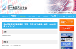 日本表面真空学会が表面科学基礎講座「表面・界面分析の基礎と応用」を開催