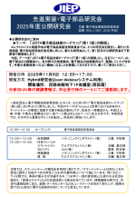 公開研究会『JEITA電子部品技術ロードマップ(第11版)の解説』開催
