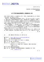 電子情報技術産業協会が『JEITA 電子実装技術標準化 活動報告会 2025』をオンライン開催
