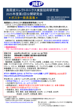 高周波エレクトロニクス実装技術研究会2025年度第2回公開研究会開催