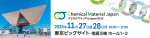展示会『ケミカル マテリアル Japan 2025』開催
