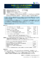シンポジウム『生成AI/ポスト5G時代の冷却戦略 -サーマル技術が支える未来の情報社会-』開催
