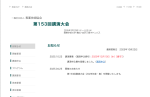 表面技術協会が第153回講演大会(2026年度・春)を3月に開催