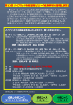 エレクトロニクス実装学会が教育基礎セミナー「伝熱解析の基礎と演習」を開催