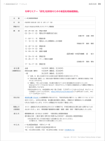 冬季セミナー「研究/技術者のための表面処理基礎講座」オンライン開催