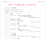 セミナー「めっき現場におけるIoT，AI，DX化〈活用，導入〉」開催