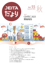 『JEITAだより 2025秋号』発行