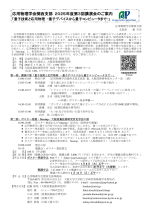 講演会『量子技術と応用物理　ー量子デバイスから量子コンピュータまでー』開催