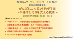 サーキットネットワークが定期講演会を開催