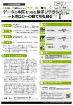 教育講座『データの本質 をつかむ 数学リテラシー〜トポロジーの目で形を見る』開講