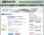 産業タイムズ社が『半導体製造装置・部材 最前線 2026』を刊行