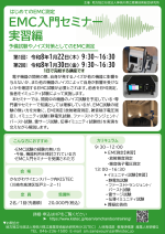 KISTECが『EMC入門セミナー 実習編』を開催