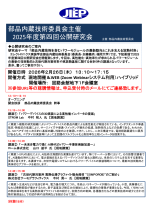 公開研究会『部品内蔵技術を含むパワーモジュールの最新動向とこれを支える放熱材料』開催
