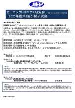 公開研究会『持続可能なモビリティとカーエレクトロニクス』2月に開催