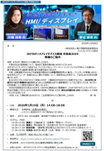 JEITAディスプレイデバイス部会交流会2025開催