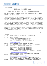 JEITAが2025年度半導体EMCセミナーを開催