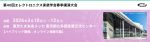 エレクトロニクス実装学会が第40回春季講演大会を3月に開催