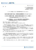 JEITAが「第11回半導体信頼性認定ガイドラインセミナー」を開催