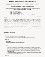 IEEE EPS Japan Chapterがイブニングミーティングを開催