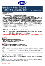公開研究会『高密度実装デバイスの信頼性解析技術と課題』開催