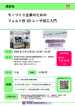 都産技研が講習会『モノづくり企業のためのフェムト秒3Dレーザ加工入門』を開催