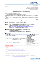 JEITAが『全固体電池に関するセミナー2025』を開催