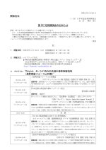 講演会『Chiplet, AI/IoT時代の先端半導体実装技術(長野実装フォーラム特集)』開催
