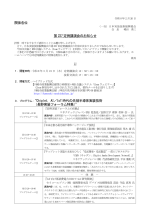 講演会『Chiplet, AI/IoT時代の先端半導体実装技術(長野実装フォーラム特集)』開催