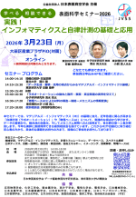 日本表面真空学会が『表面科学セミナー2026』を開催