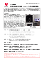大阪産業技術研究所が技術講習会『回路の故障位置特定 -ロックイン発熱解析装置-』を開催