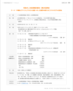 表面技術協会将来めっき技術検討部会が第64回例会を開催