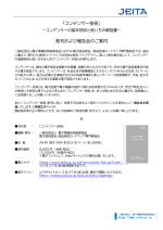 JEITAが『コンデンサー技術』を発刊