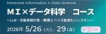 KISTECが講座「MI X データ科学 コース」をオンライン開催