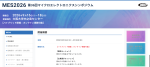 第36回マイクロエレクトロニクスシンポジウム(MES2026)が9月に開催