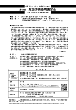 日本表面真空学会が第61回真空技術基礎講習会を開催