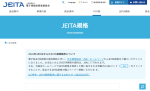 JEITA規格の販売が日本規格協会に移行