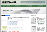 産業タイムズ社が『プリント回路メーカー総覧2026年度版』を刊行