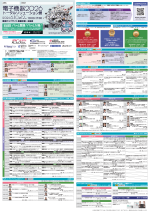 『電子機器トータルソリューション展』の招待状が公開